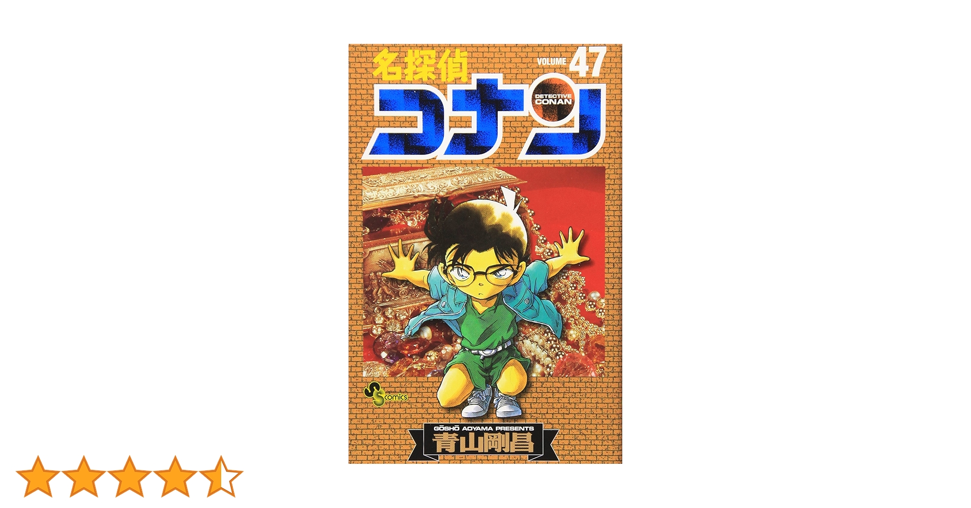 週刊少年サンデー　2021年46・47号　名探偵コナンアナザーカバー付録付き 週刊少年サンデー2021年46•47号】名探偵コナン 100巻 アナザー